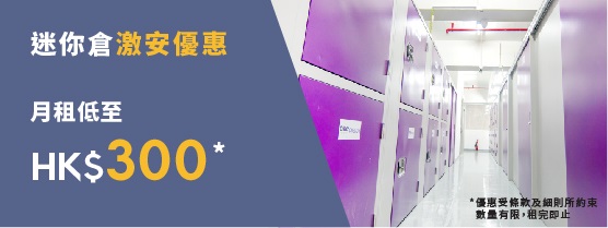 one-storage-mini-storage-hk-special-offer-details