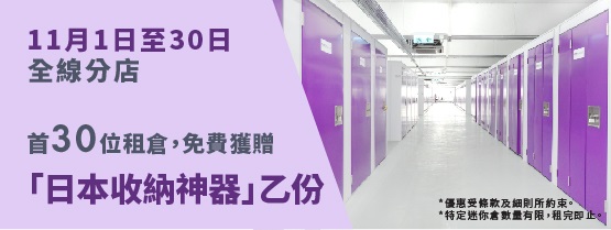 one-storage-mini-storage-hk-discount-game-prize-details