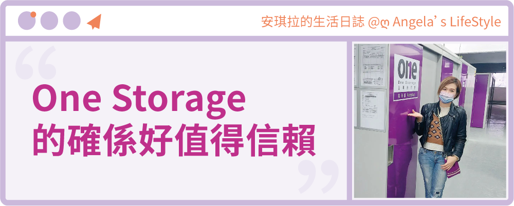 one storage testimonial mini storage 迷你倉用家